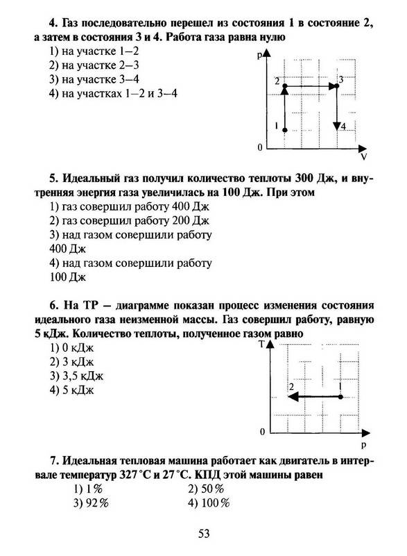 Иллюстрация 9 из 13 для Физика. 10 класс. Контрольные работы в НОВОМ формате - И. Годова | Лабиринт - книги. Источник: Ялина