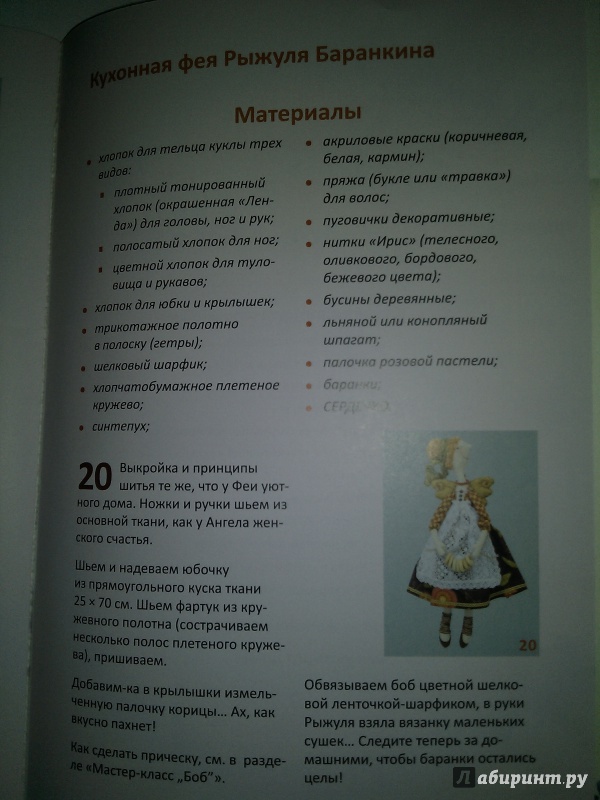 Иллюстрация 13 из 17 для Куклы-хранители женского счастья. Мастер -классы от Nkale - Елена Войнатовская | Лабиринт - книги. Источник: Влада М