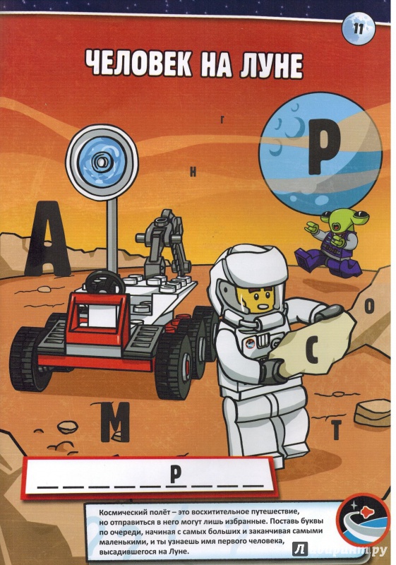Иллюстрация 11 из 29 для LEGO CITY. Космос | Лабиринт - книги. Источник: nathen