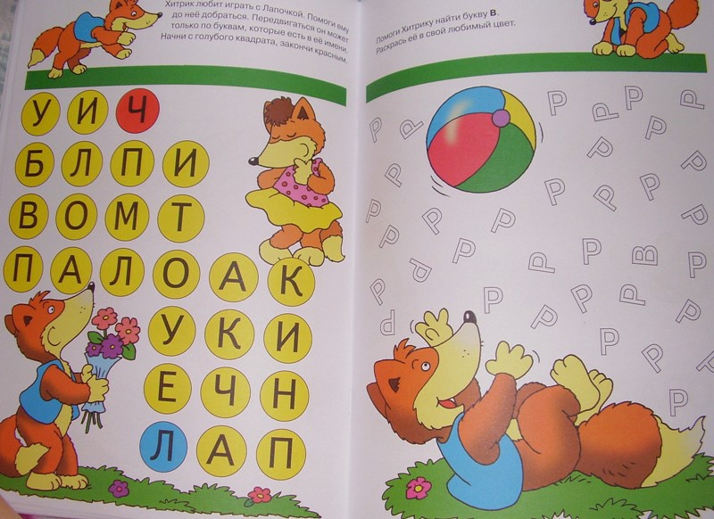Иллюстрация 7 из 18 для Задания умного лисенка. Играем с буквами и словами | Лабиринт - книги. Источник: ИринаС