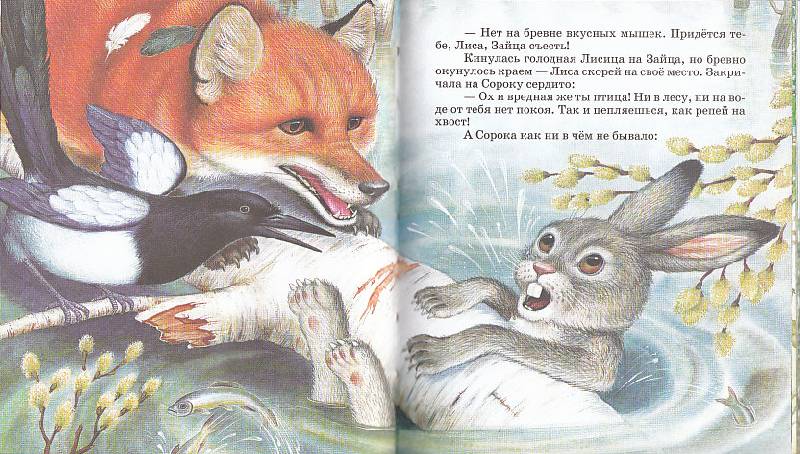 Двое на одном бревне ответы. Сладков лиса и заяц. Иллюстрации к книгам Сладкова. Иллюстрации к рассказам Бианки о животных. Лесные звери сказка.
