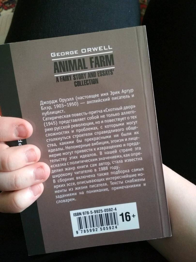 Иллюстрация 15 из 29 для Animal farm. A fairy story and essay`s collection - George Orwell | Лабиринт - книги. Источник: Лабиринт