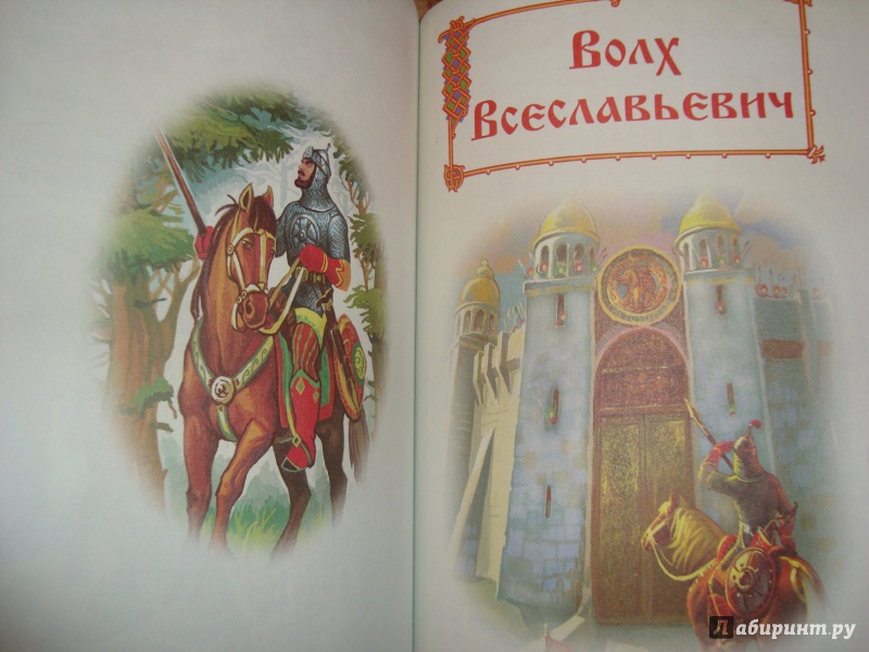 Иллюстрация 16 из 32 для Русские волшебные сказки | Лабиринт - книги. Источник: Ярославцева  Марина Викторовна