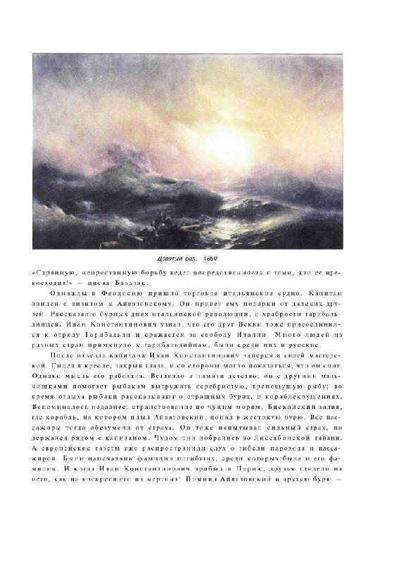 Иллюстрация 13 из 25 для Истории знаменитых полотен - Нина Бойко | Лабиринт - книги. Источник: Юта