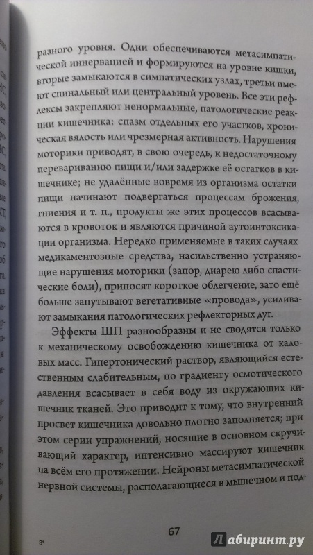 Иллюстрация 9 из 15 для Травы для йогов. Очистительные процедуры хатха-йоги и использование растений… - Артем Фролов | Лабиринт - книги. Источник: Юлия