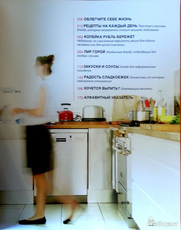Иллюстрация 9 из 15 для Дома в 7, ужин в 8 + Книга для записи кулинарных рецептов - Софи Райт | Лабиринт - книги. Источник: Куликова  Надежда