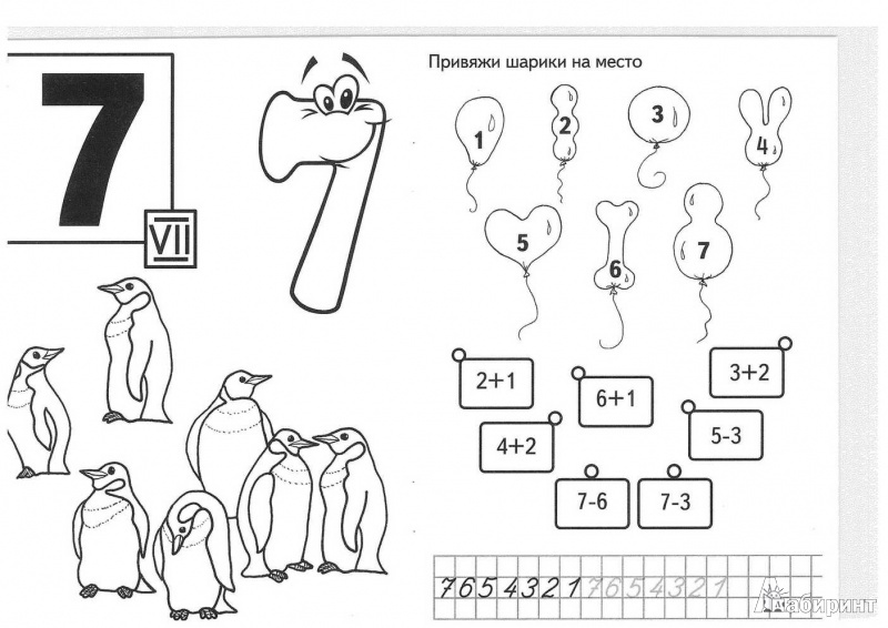 Иллюстрация 12 из 30 для Семь - состав числа - И. Медеева | Лабиринт - книги. Источник: TNadin