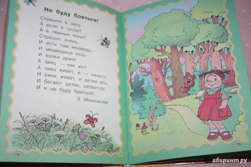 Иллюстрация 3 из 14 для 100 стихов для чтения дома и в детском саду | Лабиринт - книги. Источник: VikaHapalkina
