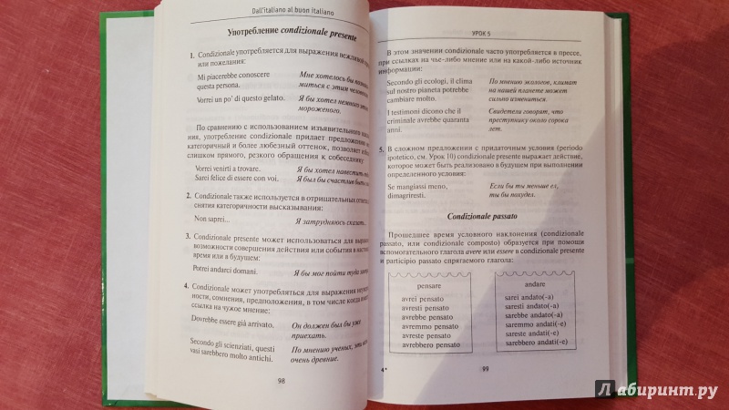 Иллюстрация 23 из 31 для Учебник итальянского языка. Продвинутый этап обучения - Рыжак, Рыжак | Лабиринт - книги. Источник: Ола-ола