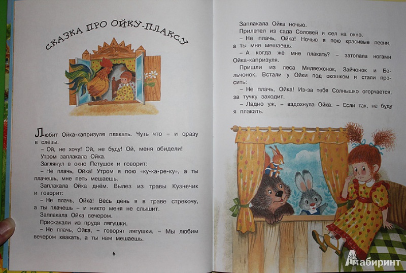 Иллюстрация 9 из 80 для Маша и Ойка - Софья Прокофьева | Лабиринт - книги. Источник: tyes4