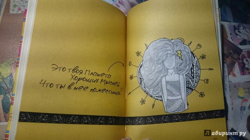 Иллюстрация 11 из 13 для Планета хороших мыслей - Беата Павликовская | Лабиринт - книги. Источник: Овечкина  Мария