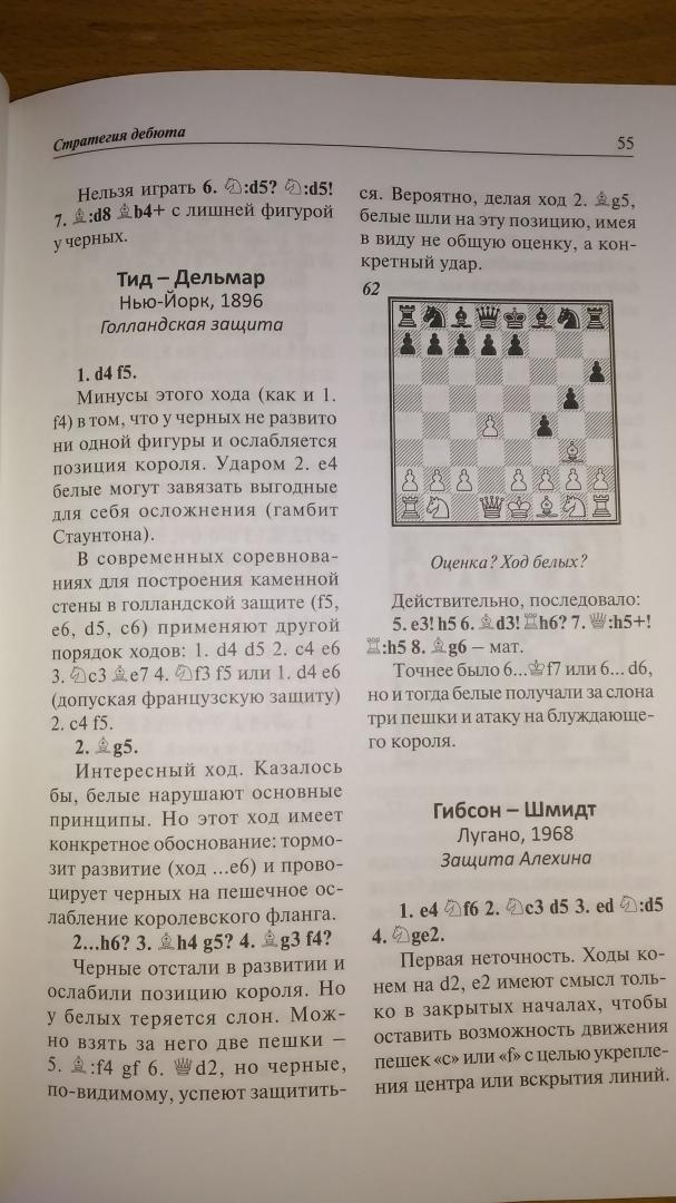 Иллюстрация 11 из 16 для Учебник шахматной стратегии для юных чемпионов + упражнения и типовые приемы - Николай Калиниченко | Лабиринт - книги. Источник: Wiseman