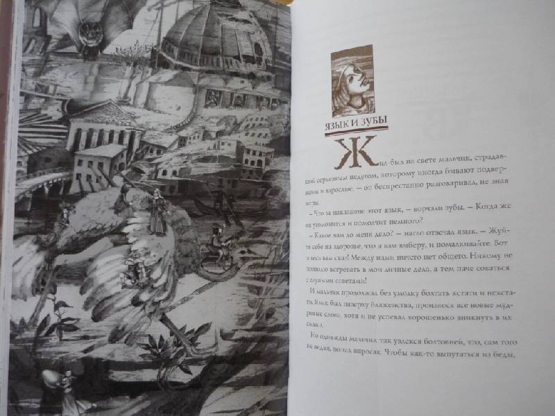Иллюстрация 21 из 46 для Сказки, легенды, притчи - Винчи Да | Лабиринт - книги. Источник: Owl