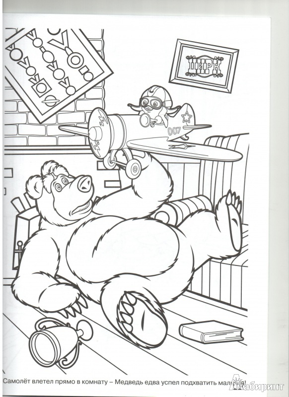 Иллюстрация 2 из 3 для Волшебная раскраска. Маша и медведь (№14033) | Лабиринт - книги. Источник: Апарина  Анна