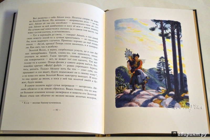 Иллюстрация 72 из 82 для Уральские сказы - Павел Бажов | Лабиринт - книги. Источник: leontyua