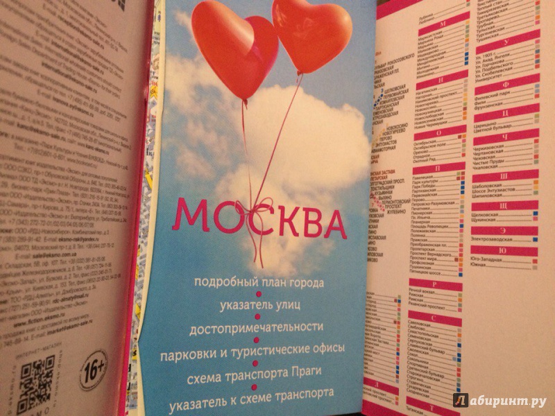 Иллюстрация 6 из 21 для Москва для романтиков (+ карта) - Ольга Чередниченко | Лабиринт - книги. Источник: Шебаршова  Маша