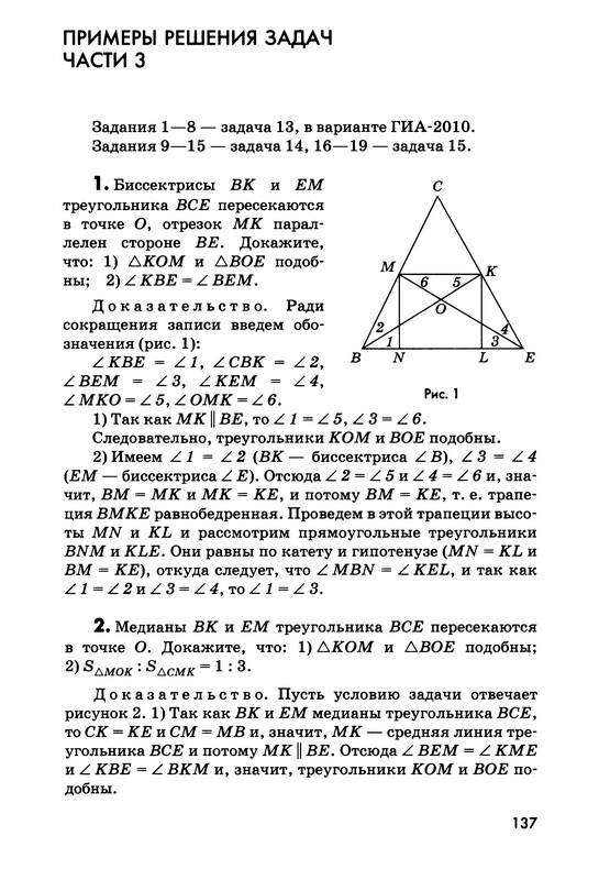 Иллюстрация 8 из 17 для Геометрия. 9 класс - Иван Баврин | Лабиринт - книги. Источник: Ялина