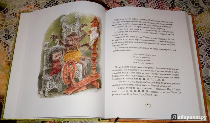 Иллюстрация 131 из 224 для Серёжик - Елена Ракитина | Лабиринт - книги. Источник: Сенькина  Татьяна