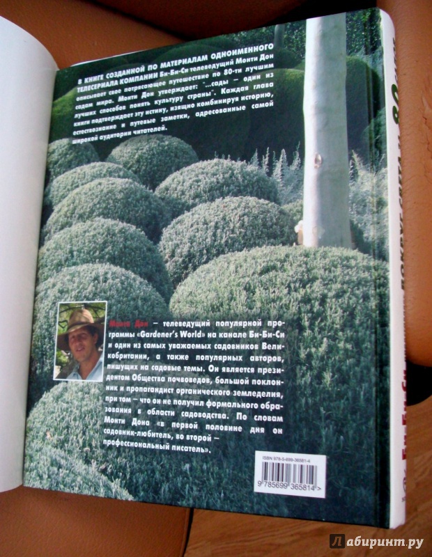Иллюстрация 10 из 18 для Вокруг света за 80 садов с Монти Доном - Монти Дон | Лабиринт - книги. Источник: KVK