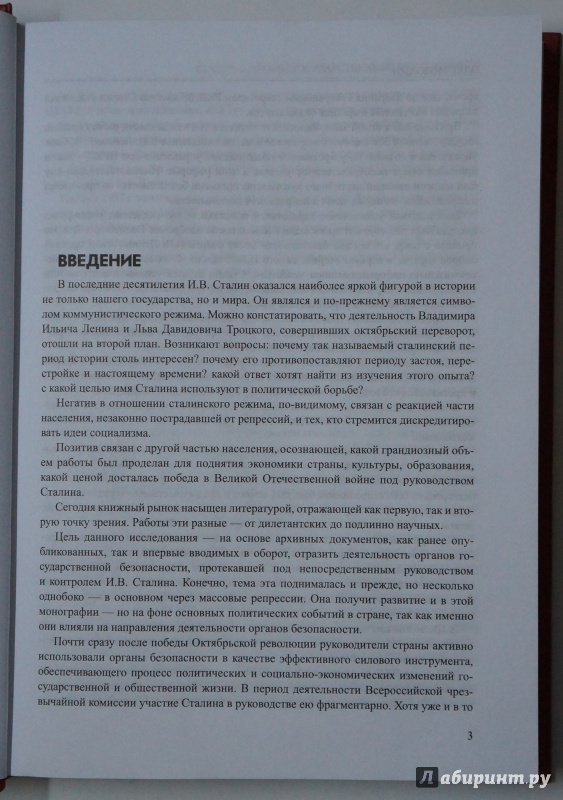 Иллюстрация 10 из 16 для Сталин и органы государственной безопасности - Олег Мозохин | Лабиринт - книги. Источник: Д