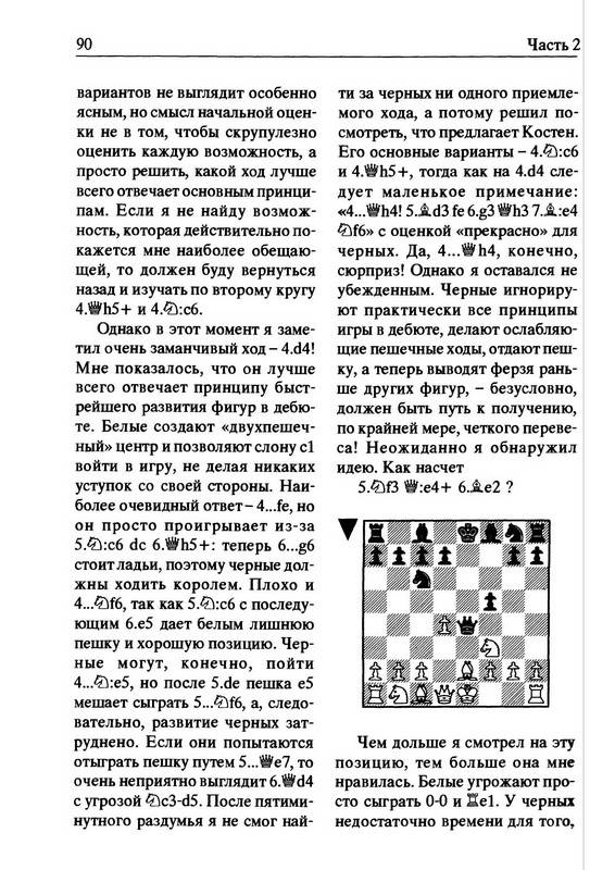 Иллюстрация 51 из 59 для Секреты практических шахмат - Джон Нанн | Лабиринт - книги. Источник: Ялина