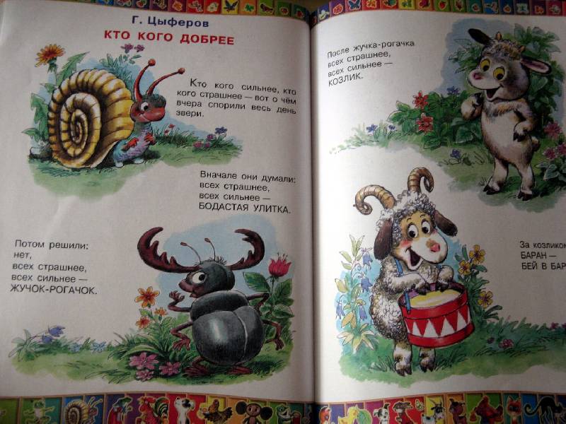 Иллюстрация 24 из 38 для 50 любимых маленьких сказок - Бианки, Остер, Аникин | Лабиринт - книги. Источник: Романова Екатерина