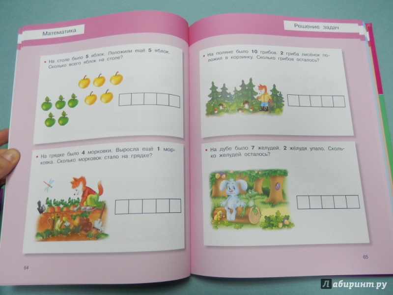 Иллюстрация 5 из 21 для Развивающие занятия с малышами от 2 до 5 лет - Валентина Дмитриева | Лабиринт - книги. Источник: dbyyb