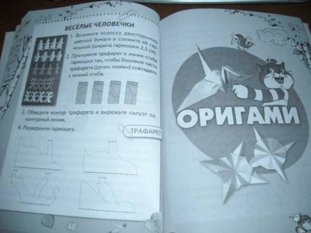Иллюстрация 29 из 35 для Оригами, аппликация, поделки из бумаги. Мастерская кота Матроскина - Дорогов, Ермолаева, Дорогова | Лабиринт - книги. Источник: Лана666