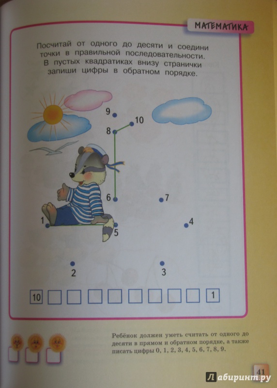 Иллюстрация 26 из 74 для Тесты для детей 4-5 лет - Ольга Земцова | Лабиринт - книги. Источник: Штерн  Яна