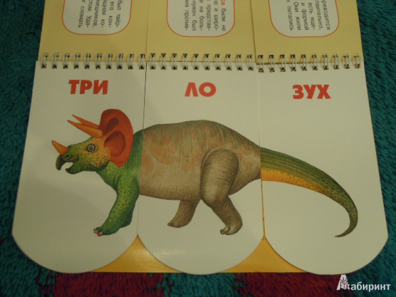 Иллюстрация 17 из 25 для Пере-завры. Собери удивительного динозавра. 512 необычайных динозавров под одной обложкой - Н. Федорова | Лабиринт - книги. Источник: Iwolga