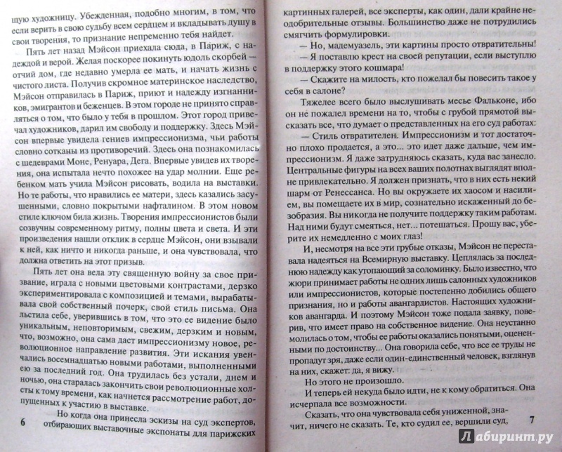 Иллюстрация 6 из 6 для Искусство обольщения - Кэтрин О`Нил | Лабиринт - книги. Источник: Соловьев  Владимир