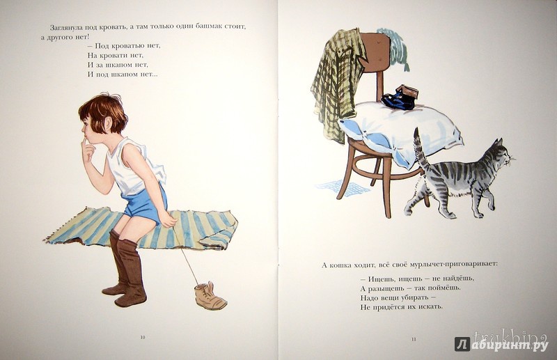 Иллюстрация 23 из 26 для Маша-растеряша - Любовь Воронкова | Лабиринт - книги. Источник: Трухина Ирина