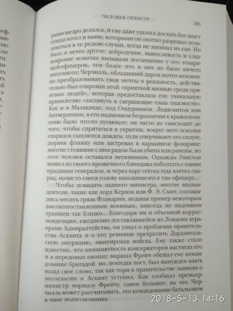 Иллюстрация 46 из 57 для Уинстон Черчилль. Власть воображения - Франсуа Керсоди | Лабиринт - книги. Источник: Токарева  Галина Александровна