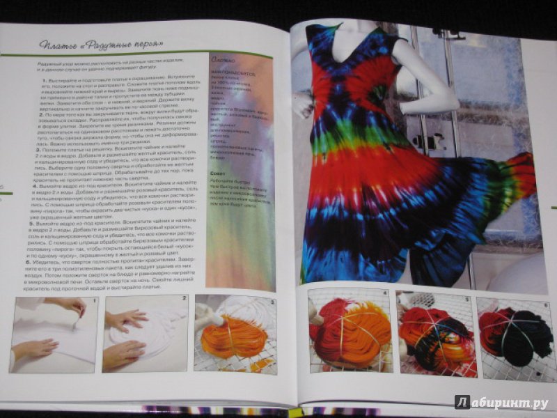 Иллюстрация 16 из 31 для Окрашивание ткани. Техника тай-дай - Мелани Брумер | Лабиринт - книги. Источник: Nemertona