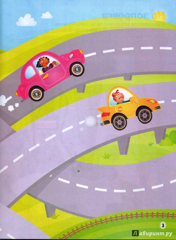 Иллюстрация 4 из 5 для Автомобили (с наклейками) | Лабиринт - книги. Источник: Ya_ha