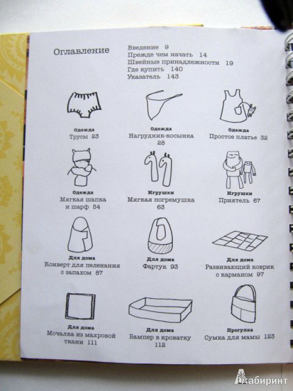 Иллюстрация 9 из 29 для Шьем детям: пошаговые модели с выкройками и шаблонами - Лотта Янсдоттир | Лабиринт - книги. Источник: Alina Startseva
