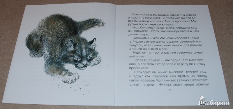 Иллюстрация 11 из 45 для Пищик - Евгений Чарушин | Лабиринт - книги. Источник: Книжный кот