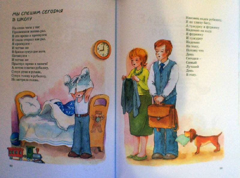 Иллюстрация 15 из 30 для Большая хрестоматия. Поэзия для детей | Лабиринт - книги. Источник: Кан  Татьяна Вячеславовна