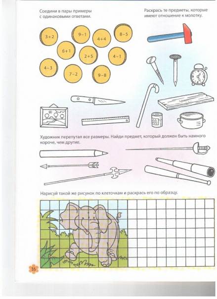 Иллюстрация 23 из 31 для 500 головоломок. Для детей от 7 лет | Лабиринт - книги. Источник: Капочка
