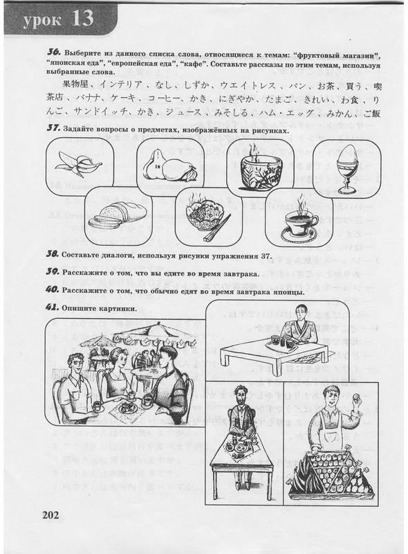 Иллюстрация 9 из 16 для Японский язык для начинающих. Часть 1 - Л. Нечаева | Лабиринт - книги. Источник: Ялина