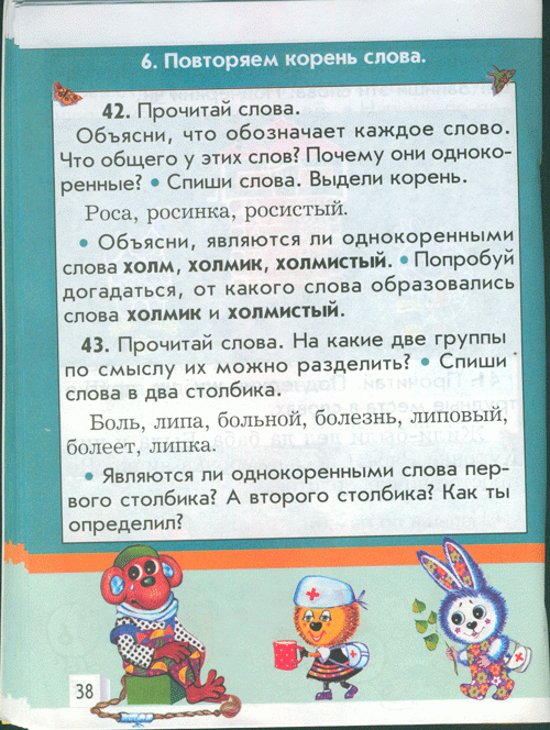 Иллюстрация 22 из 31 для Русский язык (первые уроки). Учебник для 1-го класса - Бунеев, Пронина, Бунеева | Лабиринт - книги. Источник: Кошки-мышки