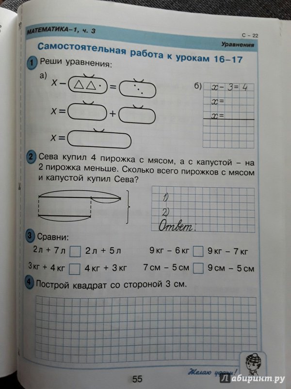 Математика 1 4 петерсон самостоятельная работа. Математика Петерсон 1 класс самостоятельные и контрольные работы 1/2. Математика 1 класс Петерсон контрольные и самостоятельные. Самостоятельные и контрольные Петерсон 1/1. Математика 2 класс 1 часть Петерсон контрольная 1.