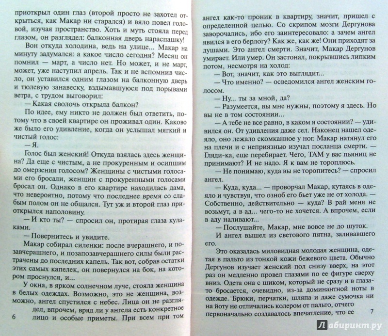 Иллюстрация 4 из 6 для Спаси меня - Лариса Соболева | Лабиринт - книги. Источник: Соловьев  Владимир