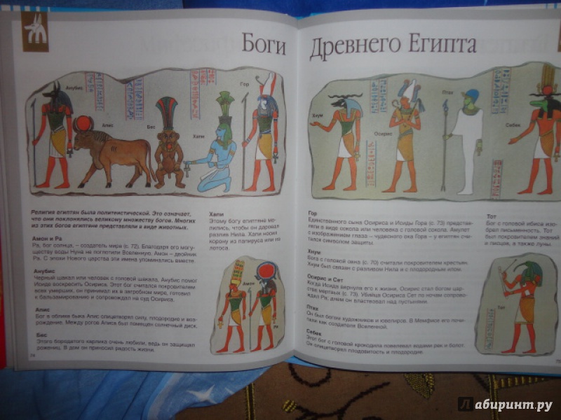 Иллюстрация 30 из 48 для Древний Египет - Симон, Буэ | Лабиринт - книги. Источник: Kristin