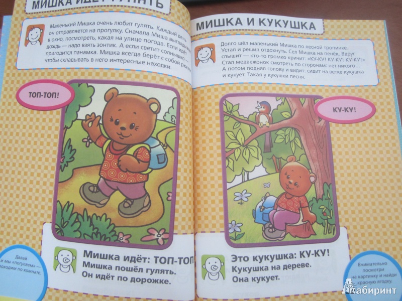 Иллюстрация 13 из 36 для Учим малыша говорить. Маленькие истории - Елена Янушко | Лабиринт - книги. Источник: Анастасия )