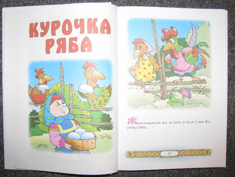 Иллюстрация 23 из 54 для Русские народные сказки | Лабиринт - книги. Источник: Апельсинка