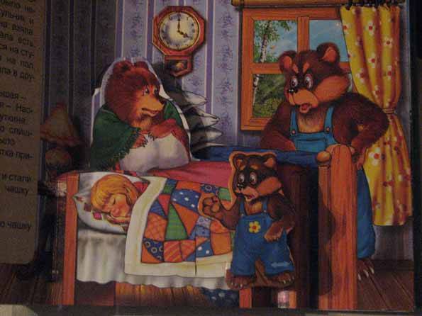 Иллюстрация 2 из 2 для Сказка в окошке: Три медведя | Лабиринт - книги. Источник: murzilka157@list.ru
