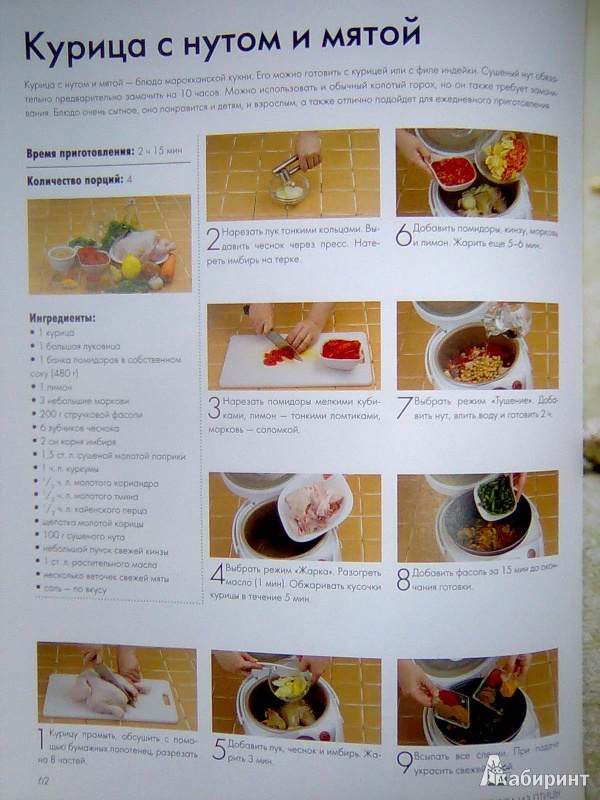 Иллюстрация 10 из 27 для Самые вкусные рецепты для мультиварки | Лабиринт - книги. Источник: Салус