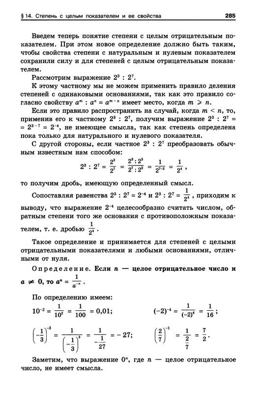 Иллюстрация 36 из 46 для Алгебра. 8 класс. Учебник. ФГОС - Макарычев, Миндюк, Нешков, Феоктистов | Лабиринт - книги. Источник: Ялина