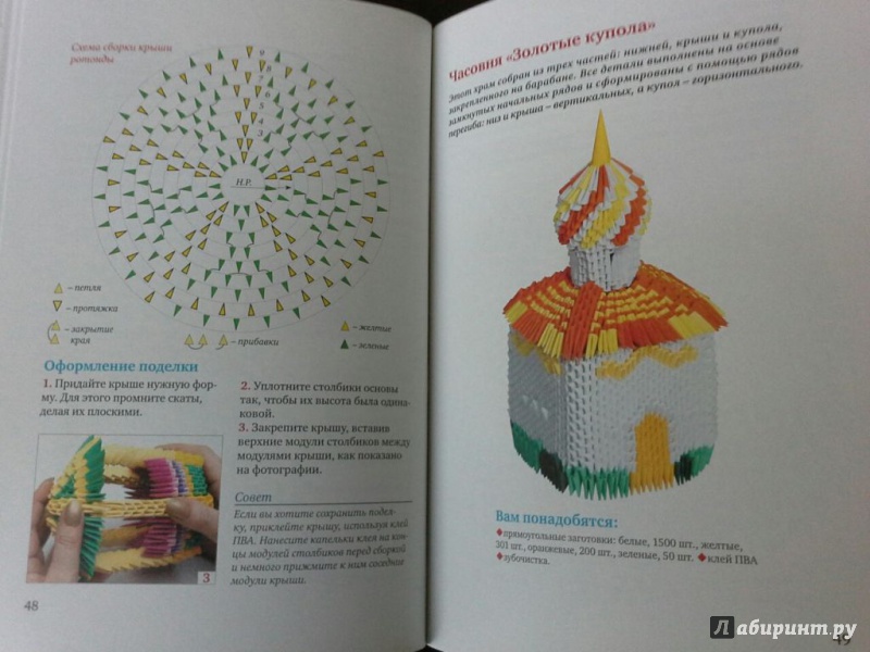Иллюстрация 12 из 13 для Модульное оригами: замки и сказочные домики своими руками - Анна Зайцева | Лабиринт - книги. Источник: Ценитель классики